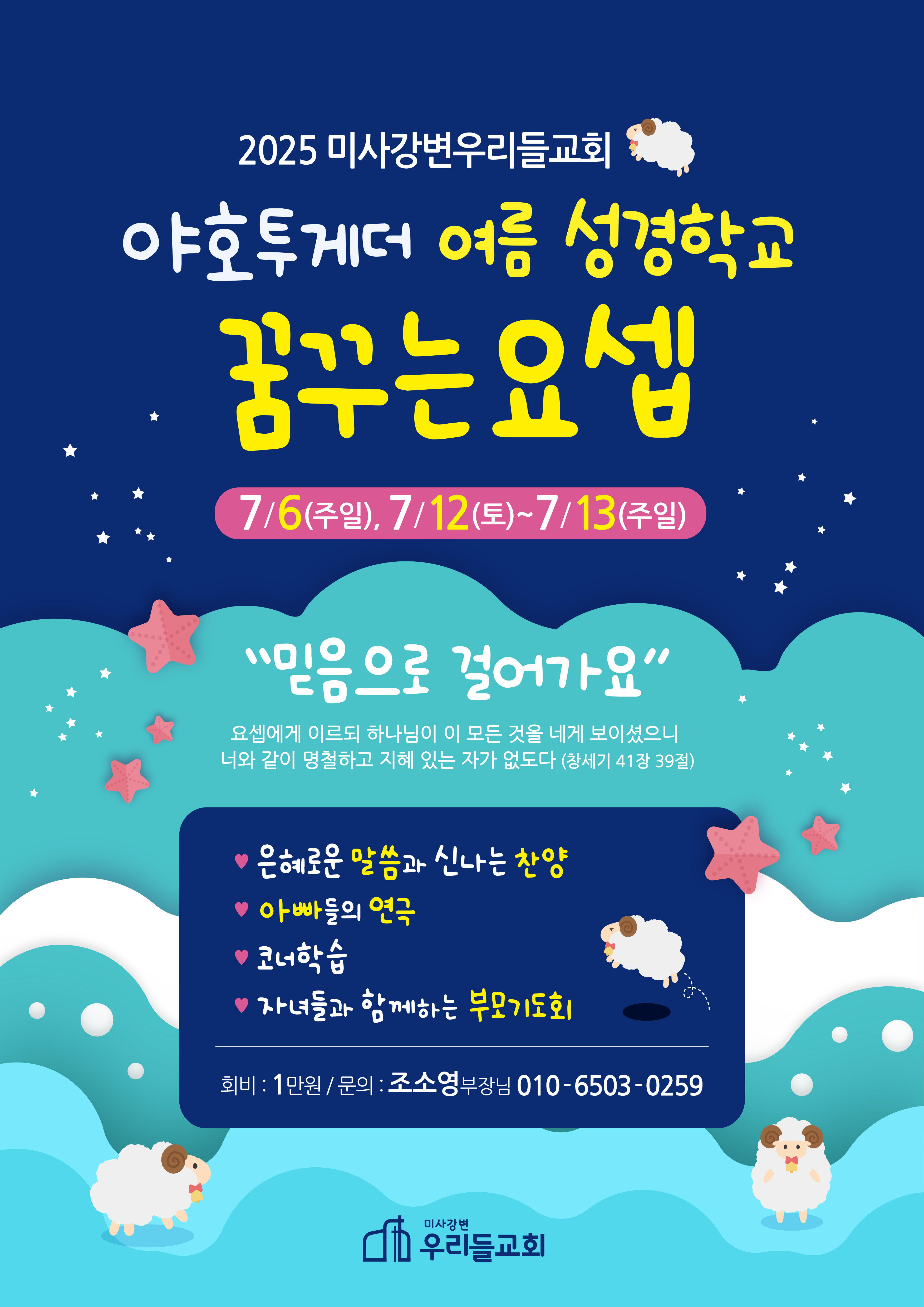 25년 야투 여름성경학교 포스터.jpg