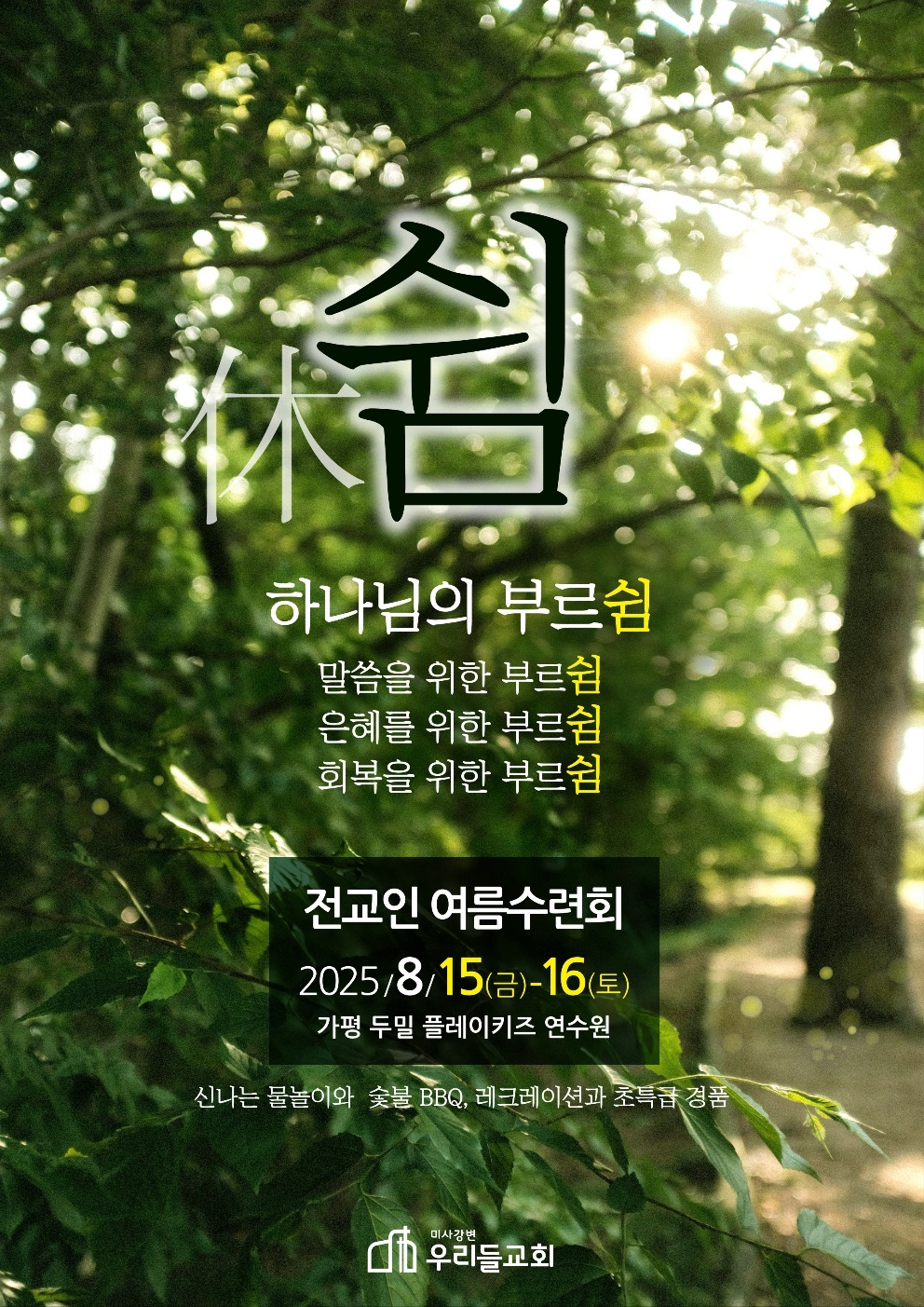 25년 전교인수련회 포스터.jpg