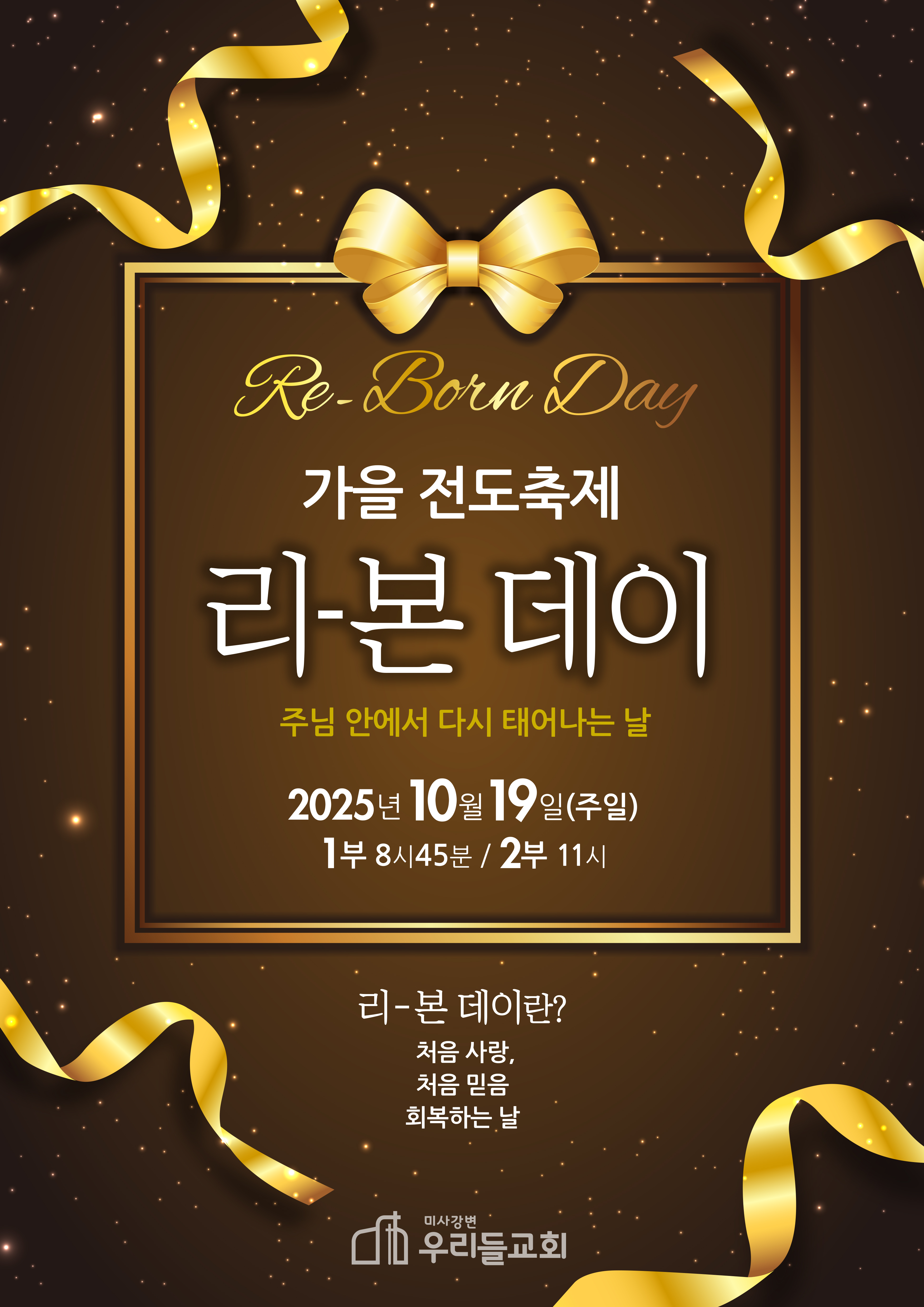 25년 리본데이 포스터.jpg