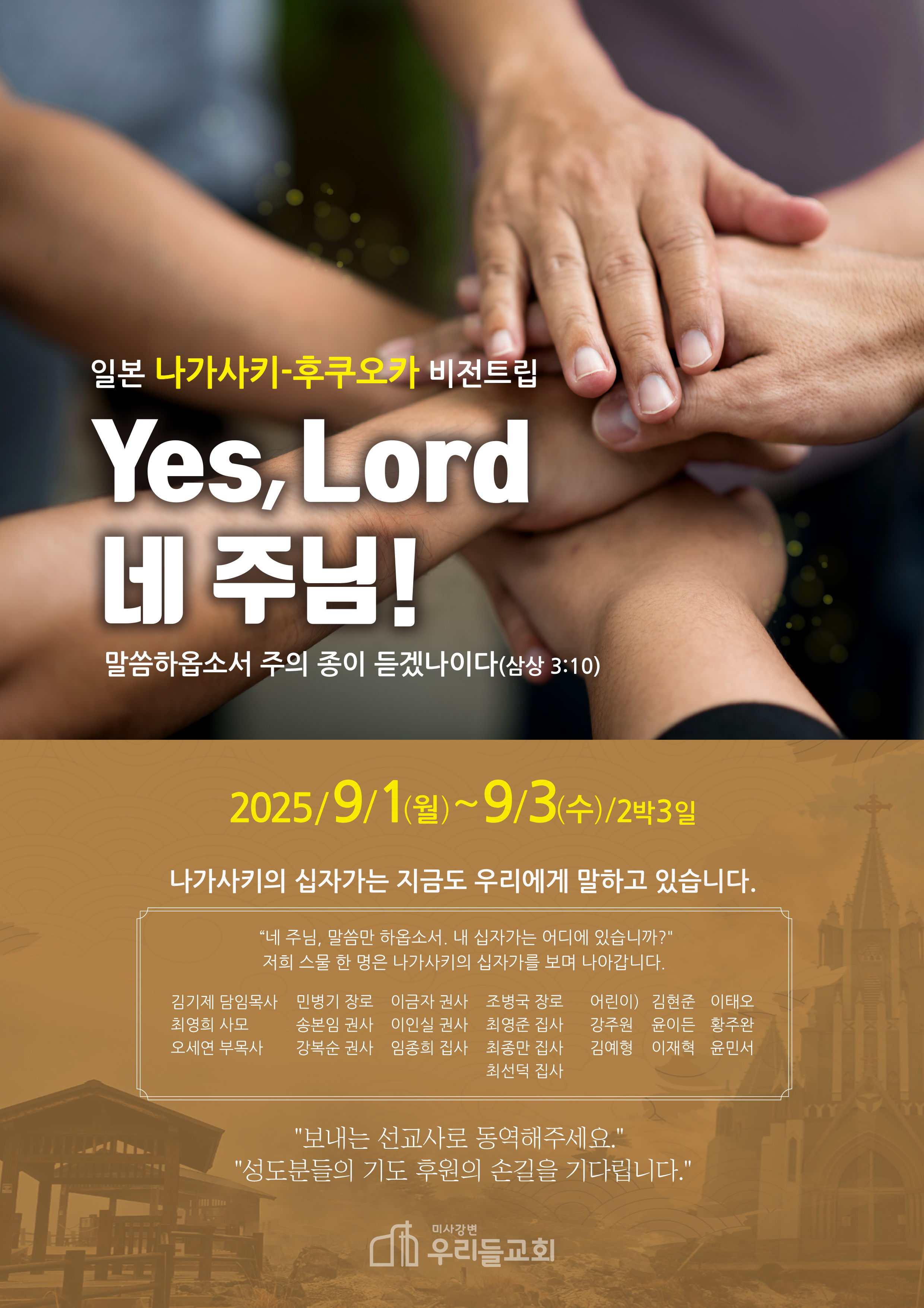 25년 가을 일본성지순례포스터.jpg