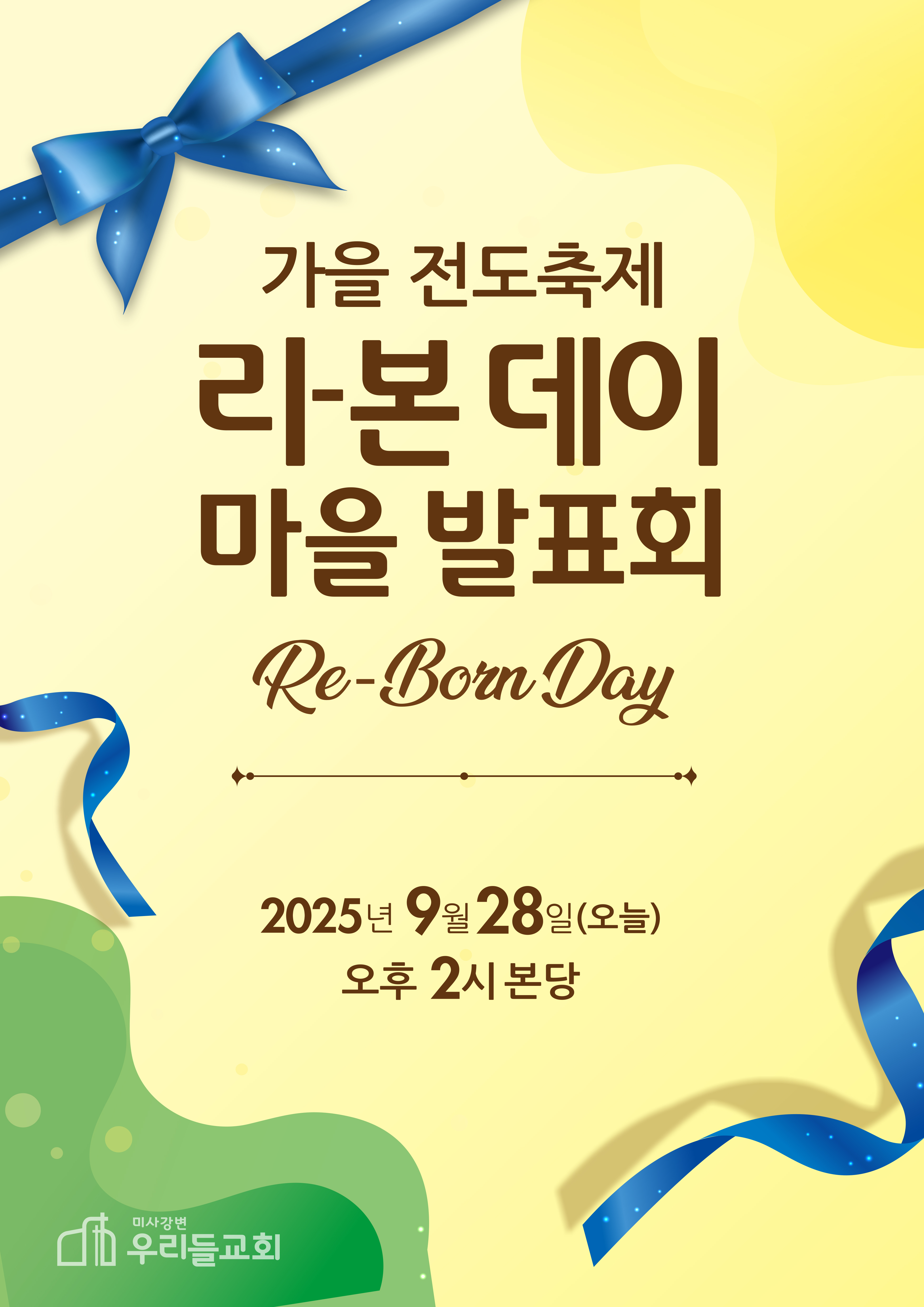 리본데이 마을발표회.jpg