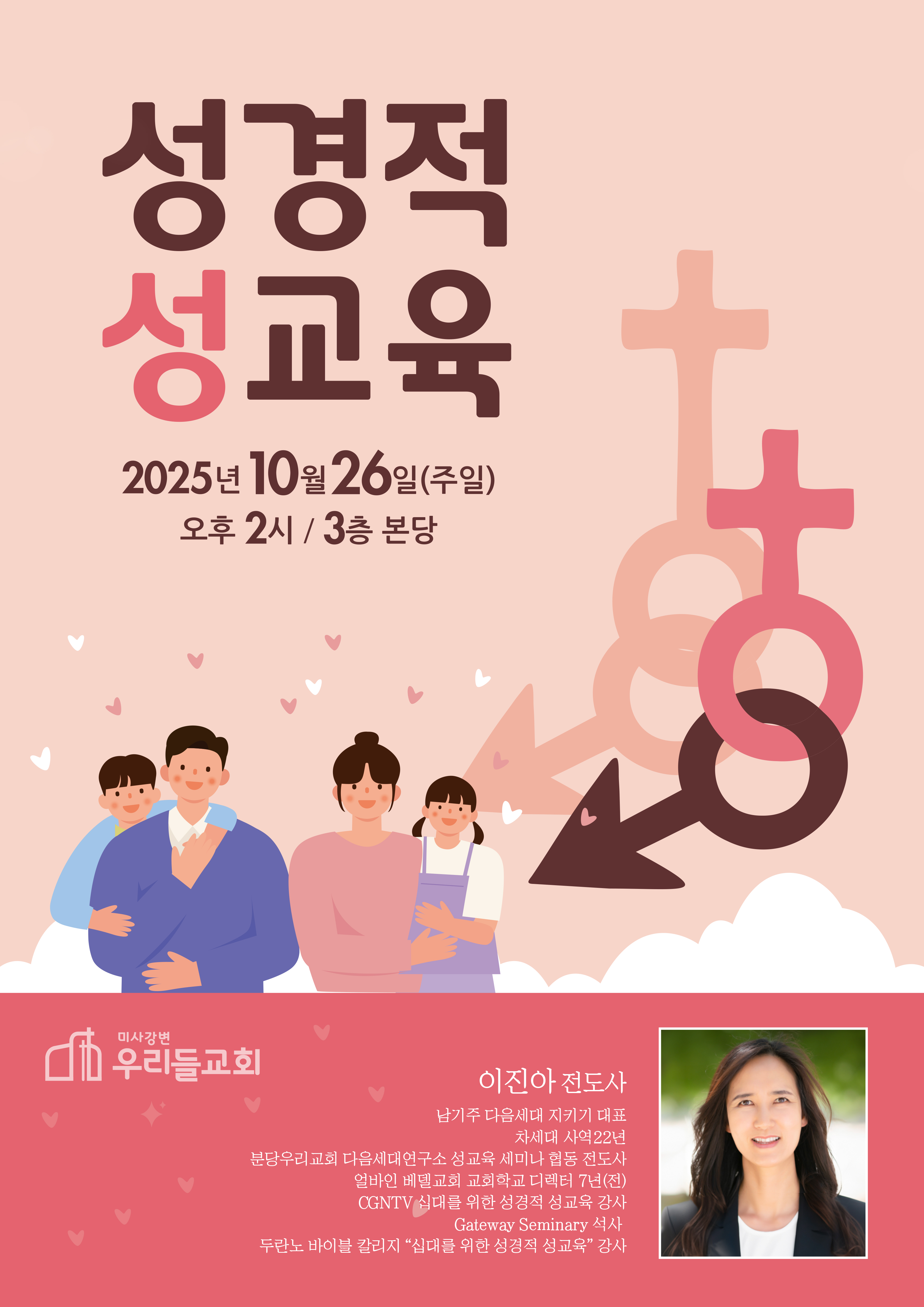 성경적 성교육 포스터.jpg