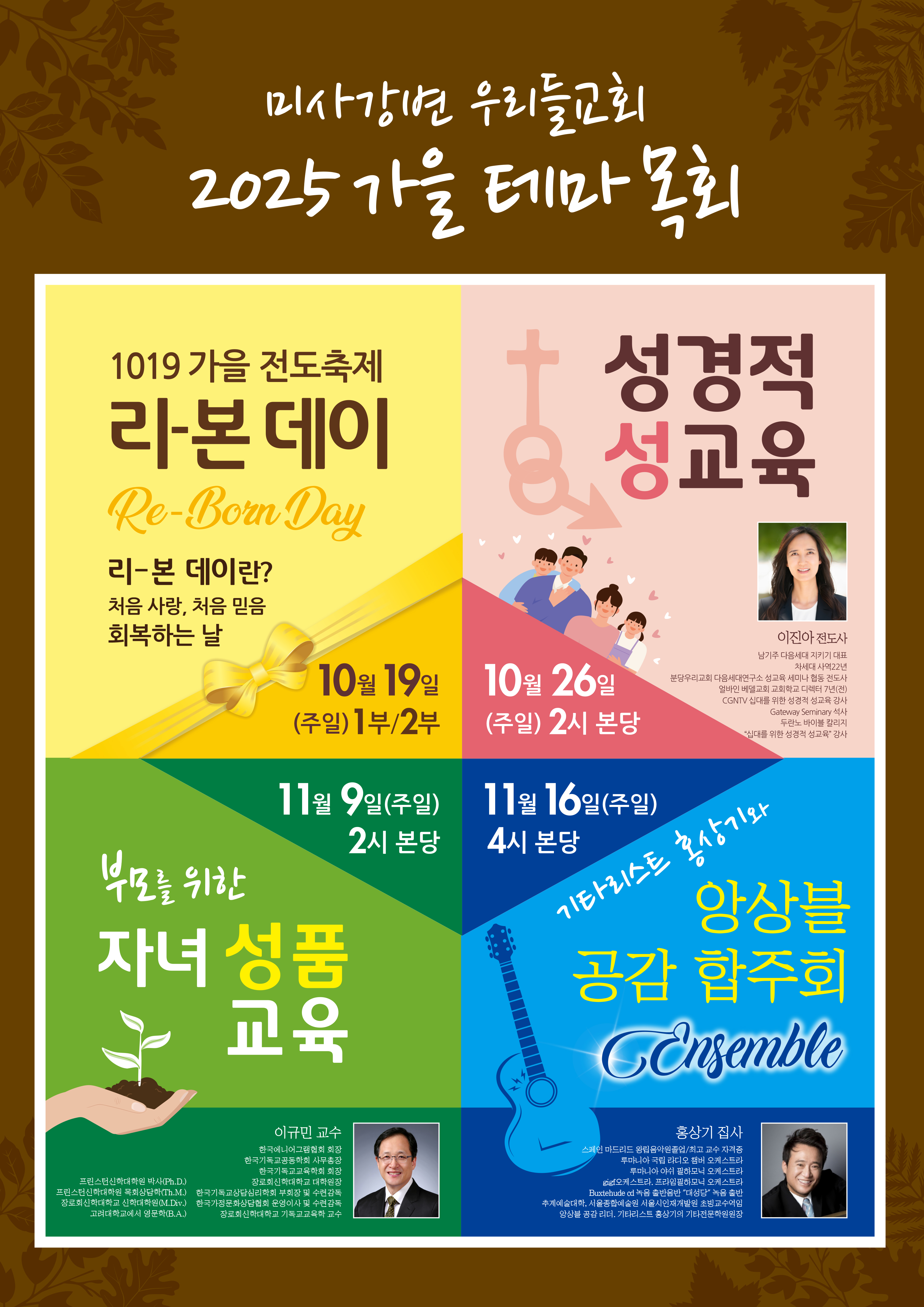 25년 가을테마 목회 포스터.jpg