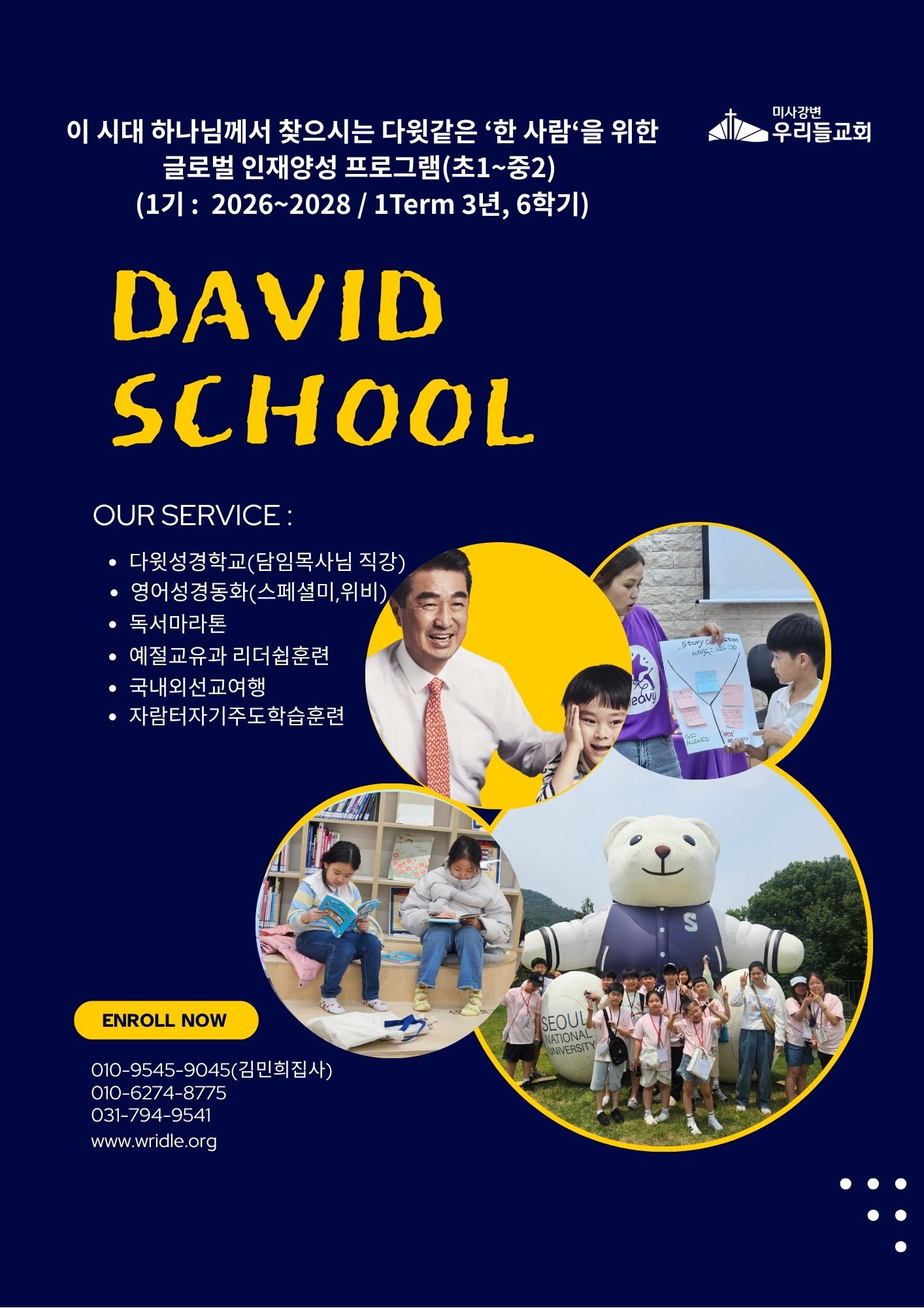 다윗스쿨포스터1.jpg