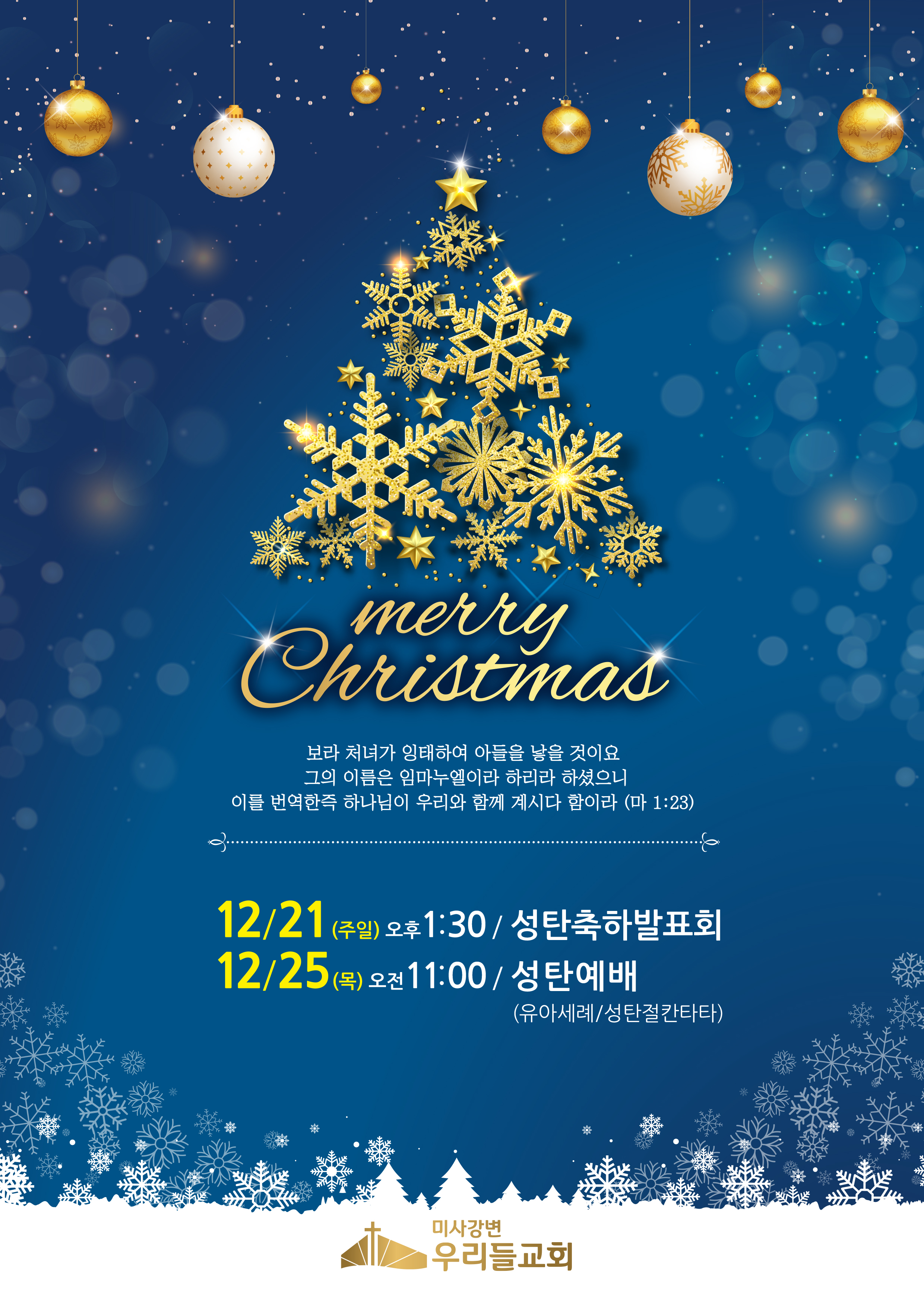 25년 성탄포스터.jpg