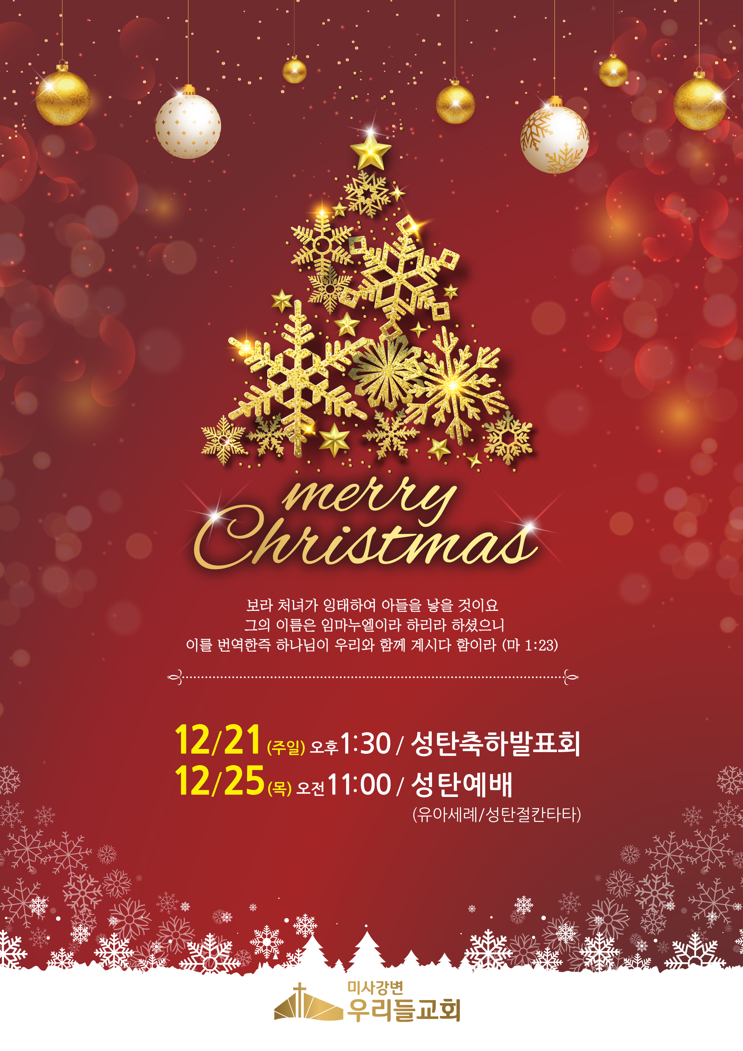 25년 성탄포스터1.jpg