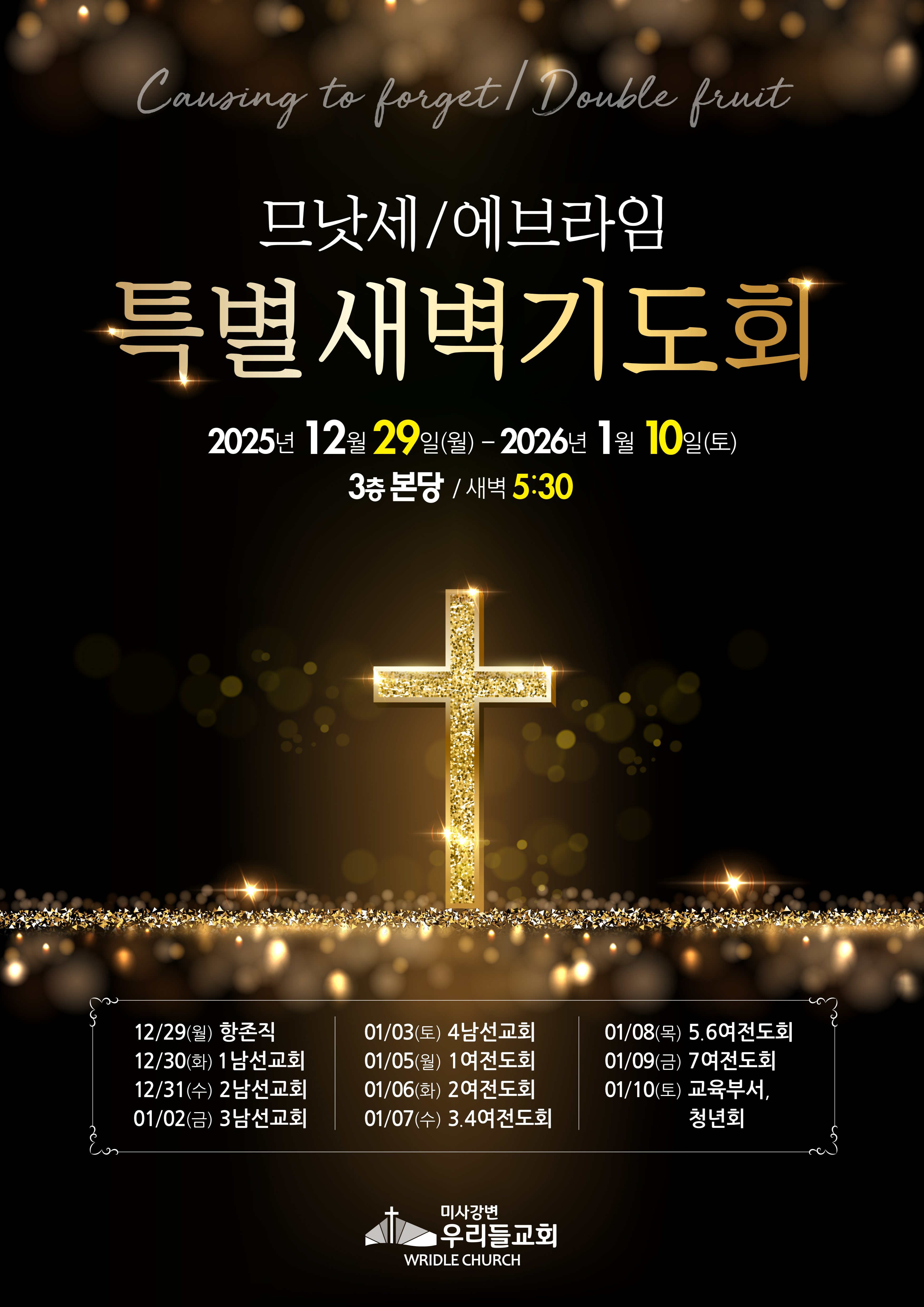 25-26년 므낫세에브라임 포스터.jpg