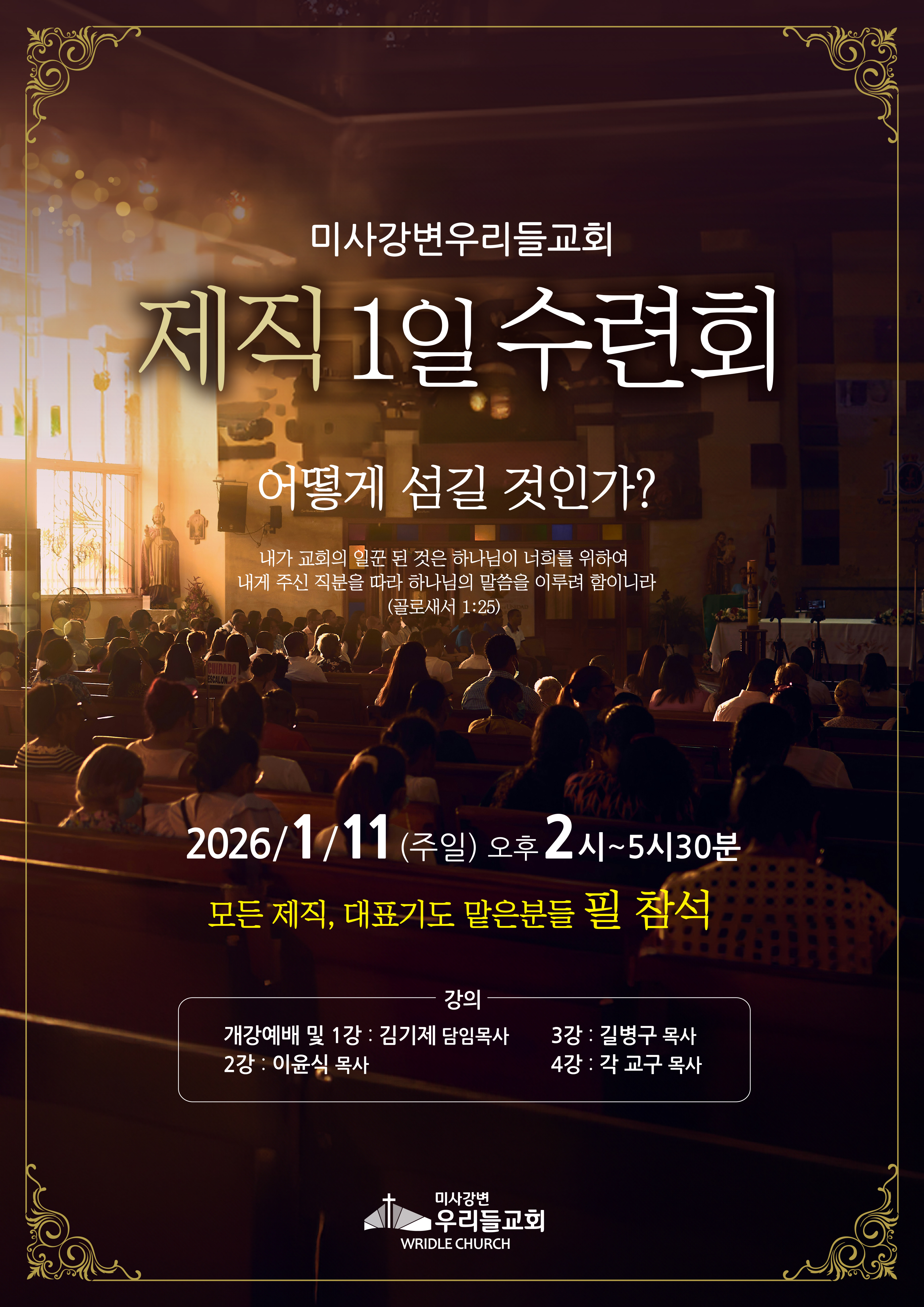 26년 제직수련회 포스터.jpg