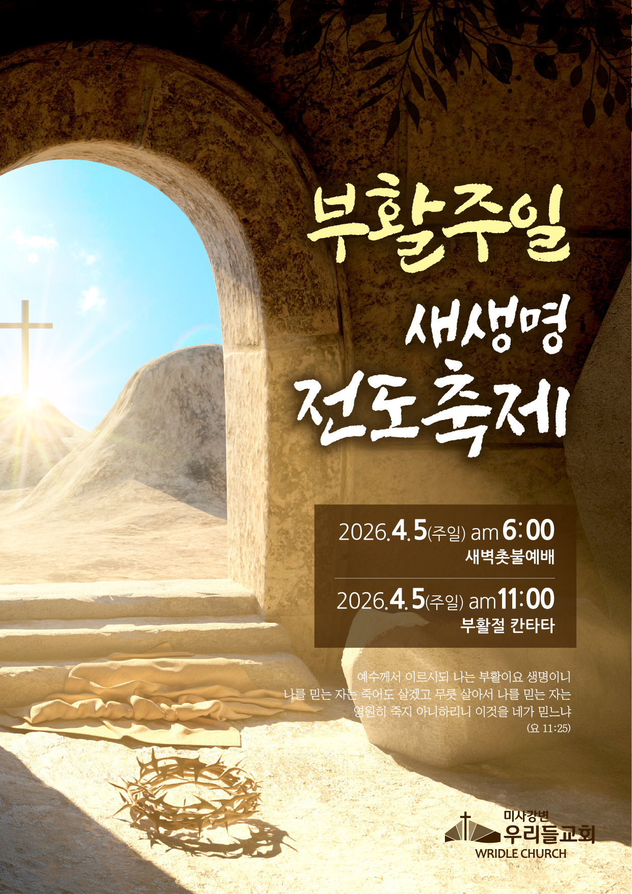 26년 부활주일 전도주일 포스터.jpg