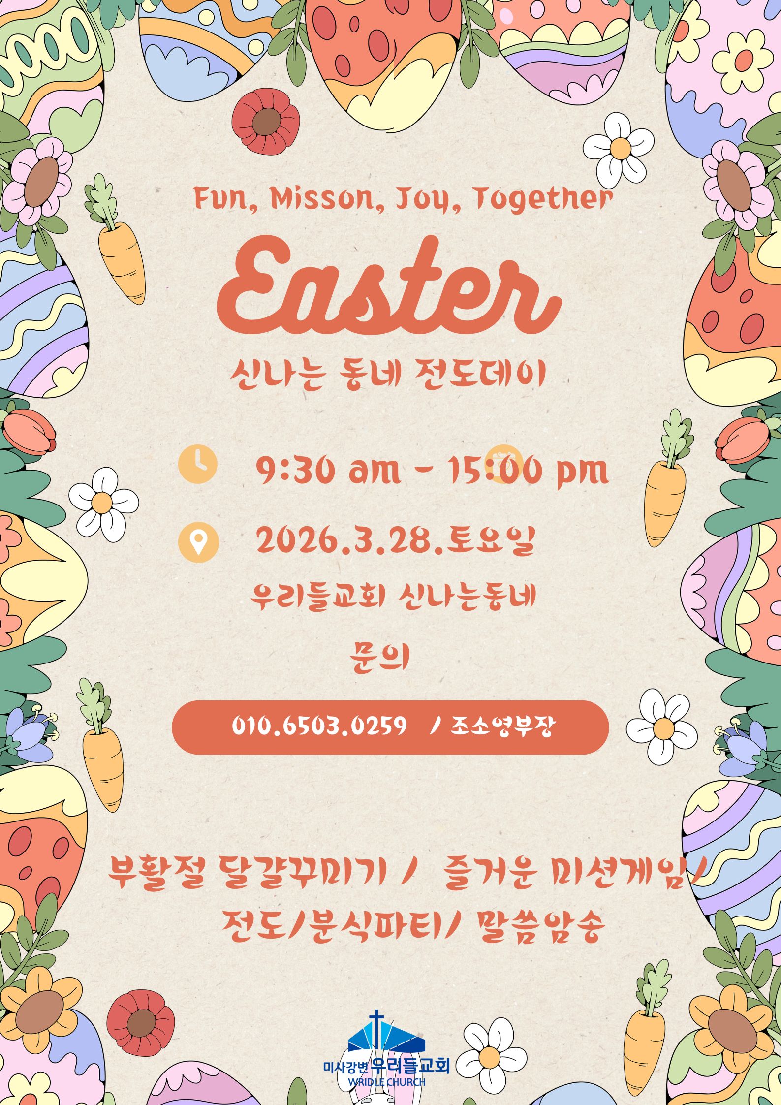 26년 신나는동네 전도축제 포스터.jpg